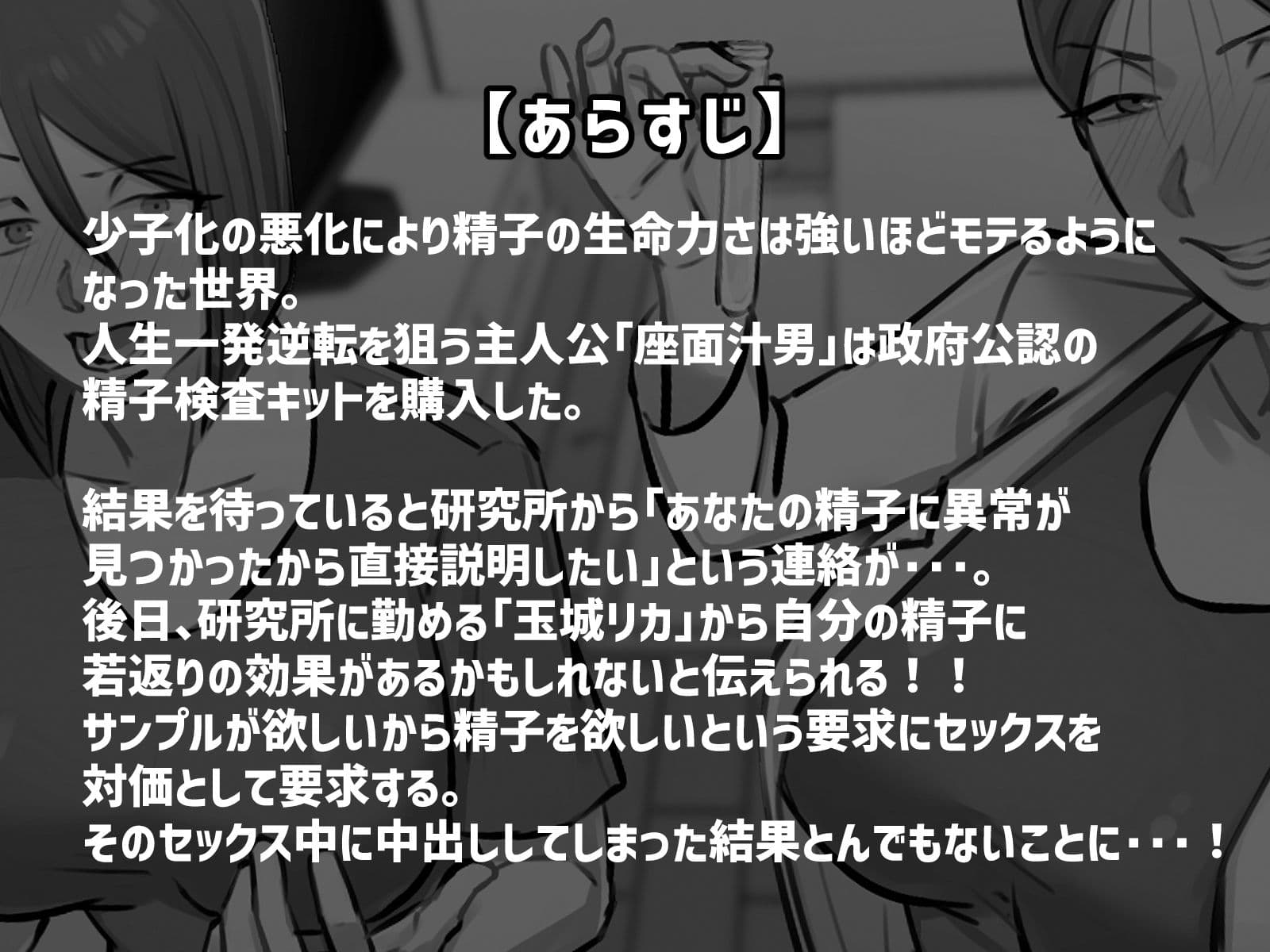 僕の精子に若返りの効果が！？ サンプル 1