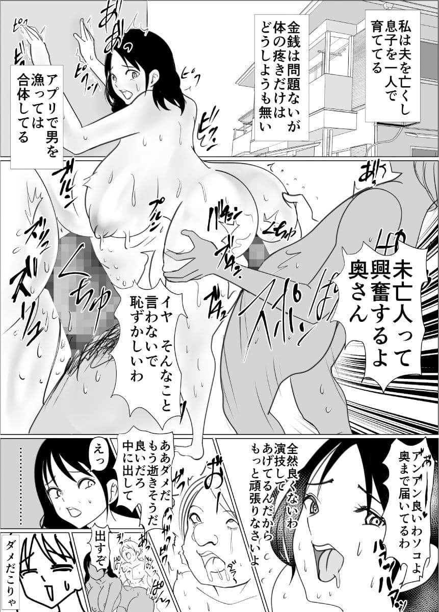 母を狂わす息子のち〇こ サンプル 2