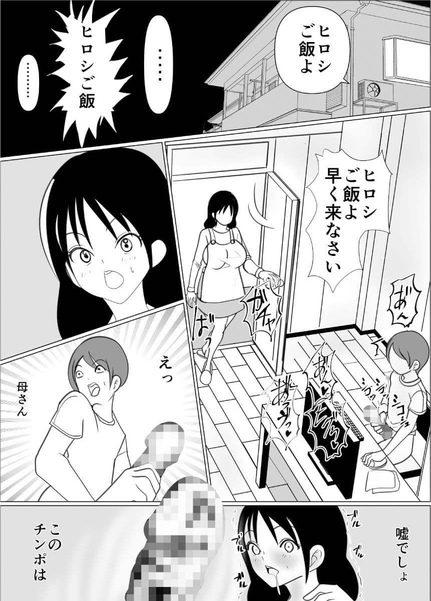 母を狂わす息子のち〇こ サンプル 4