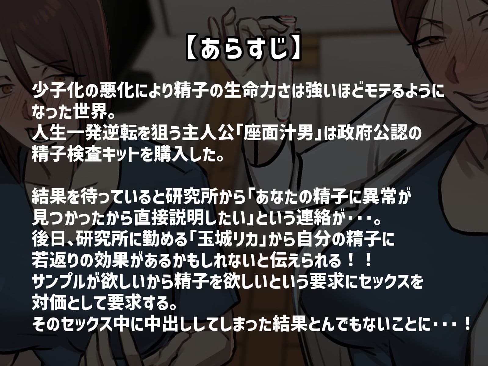 【フルカラー版】僕の精子に若返りの効果が！？ サンプル 1