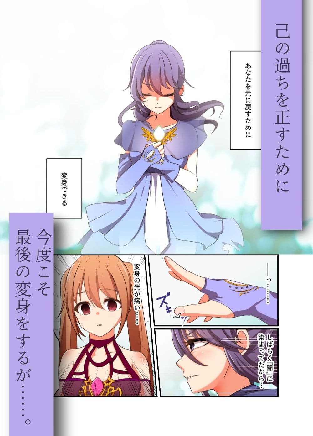 変身回数に限りがある世界の魔法少女が悪の手を取り堕ちた先。 サンプル 1