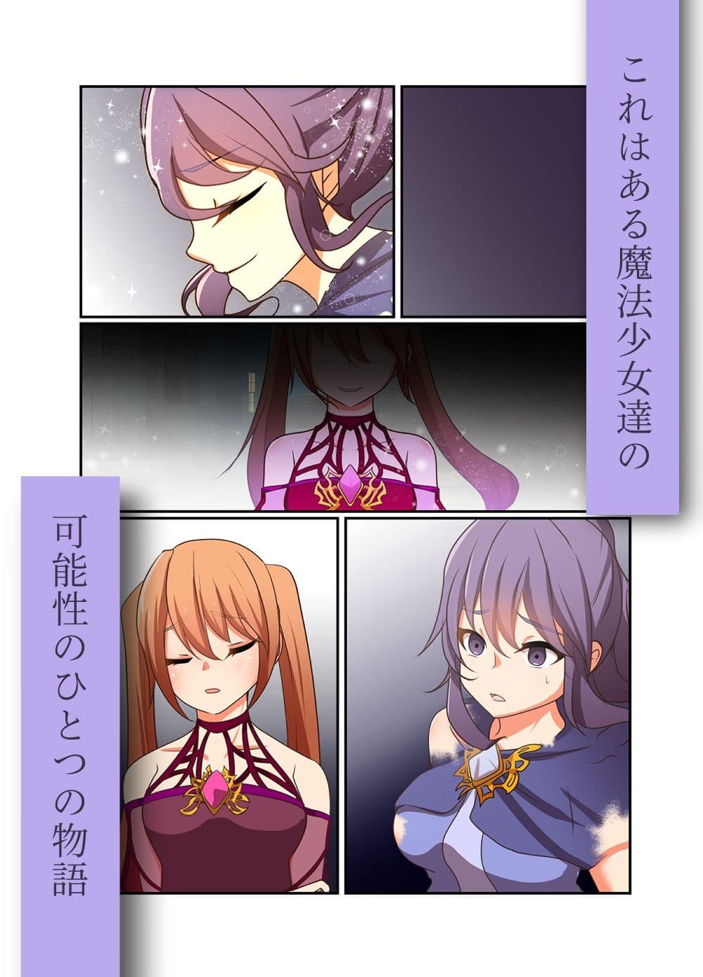 変身回数に限りがある世界の魔法少女が悪の手を取り堕ちた先。 サンプル 2
