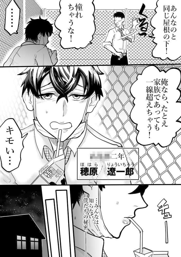 ふたりはふたなり 僕と姉と妹の秘密の関係 サンプル 3