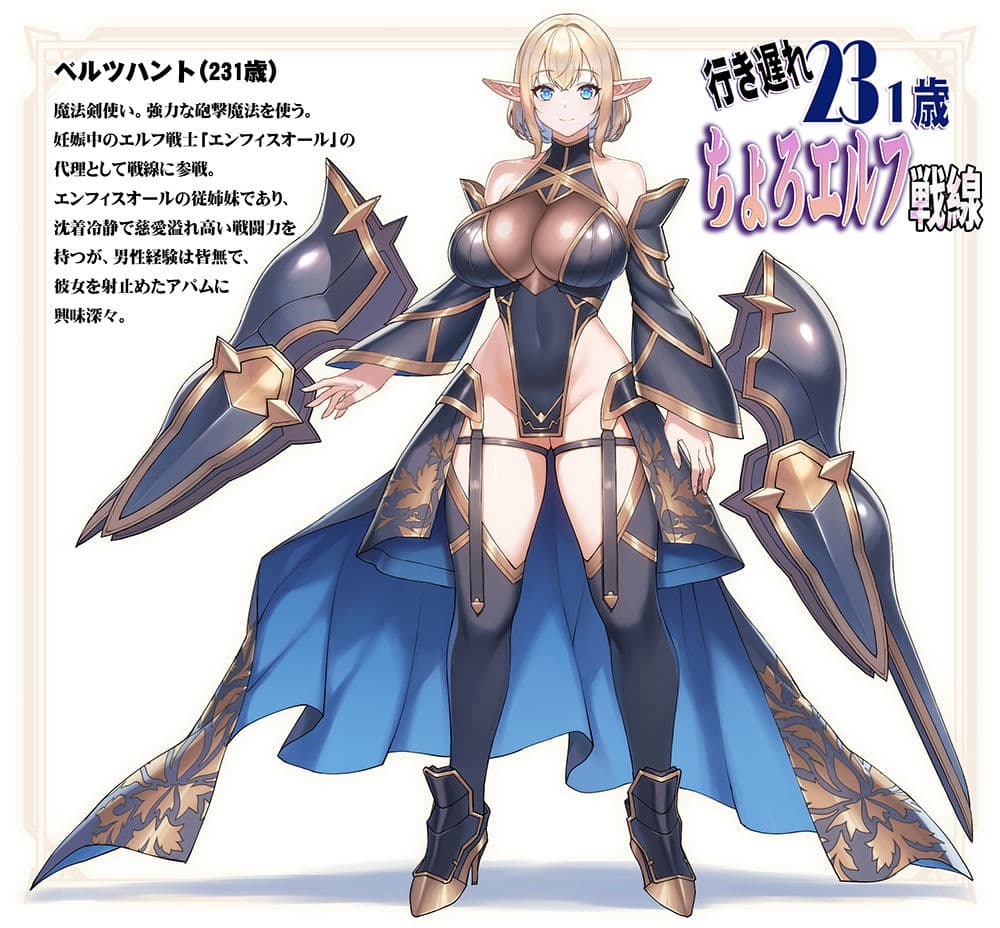 行き遅れ231歳ちょろエルフ戦線 サンプル 9