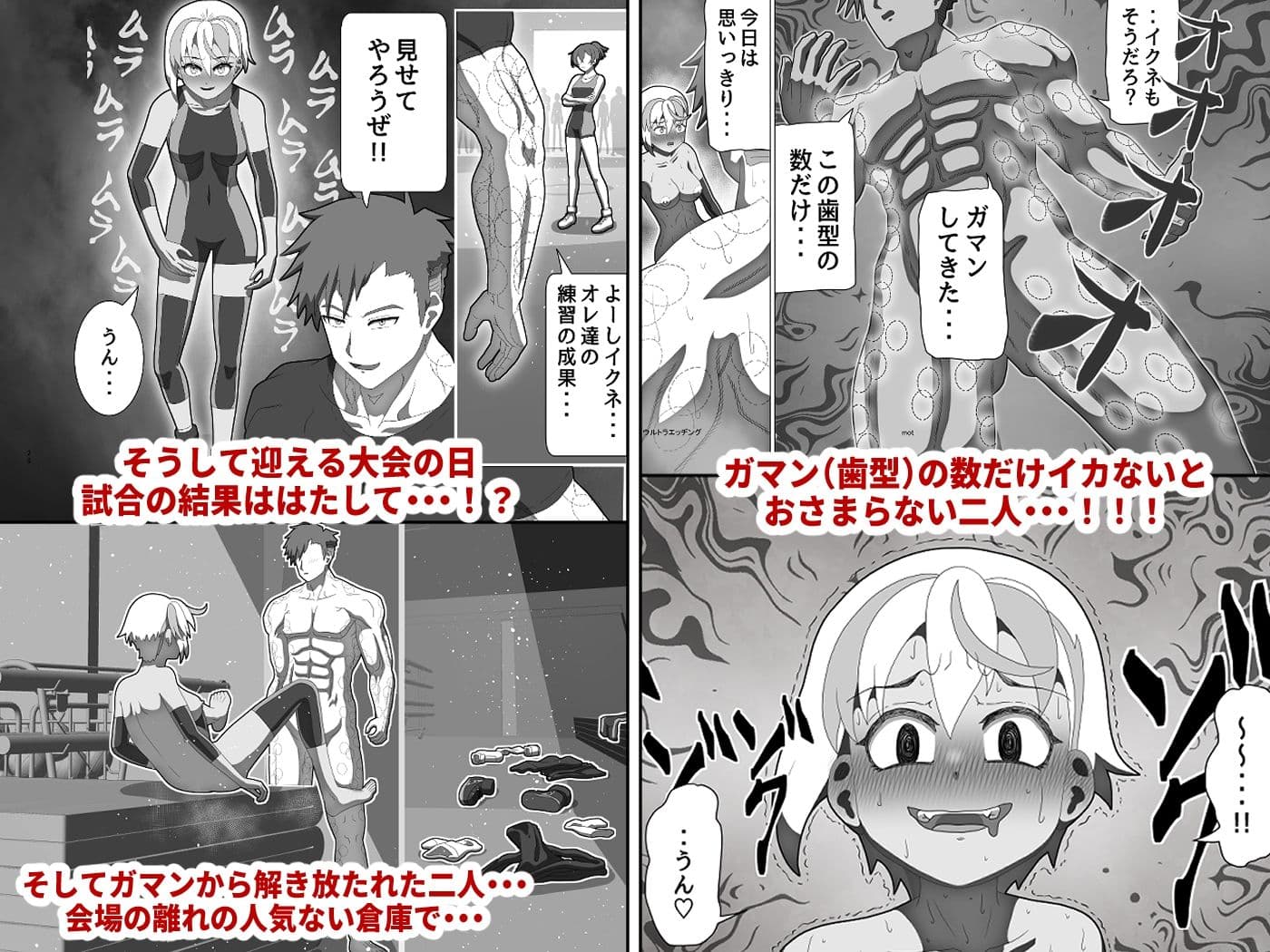 ウルトラエッヂング、体育大ギャルレスラーが30日間のスン止めセックスのすえに気絶するまで超連続絶頂する話 サンプル 3