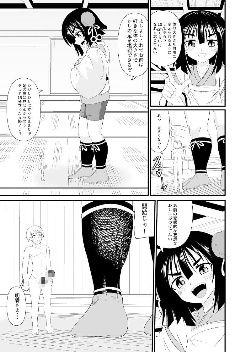 蛇神さまに踏まれる サンプル 5