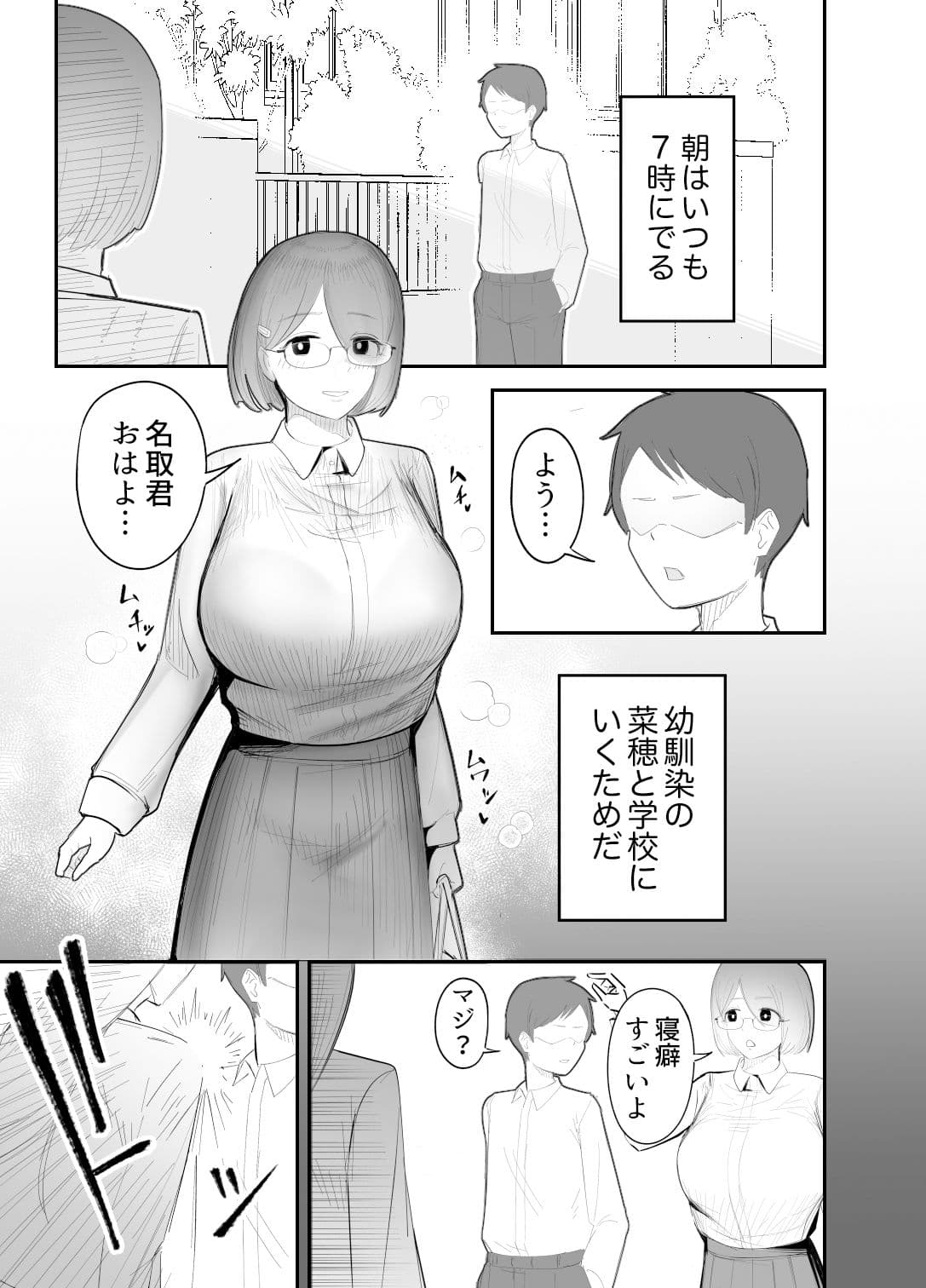 幼馴染をふたなりにカツアゲされた話 サンプル 1