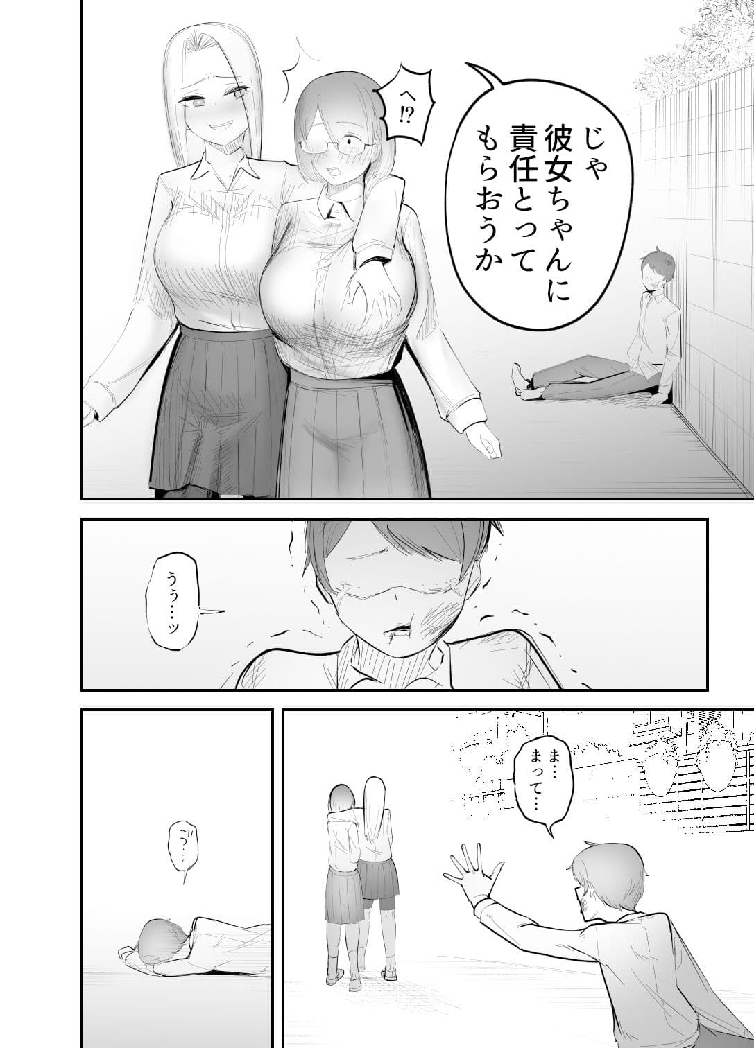 幼馴染をふたなりにカツアゲされた話 サンプル 4