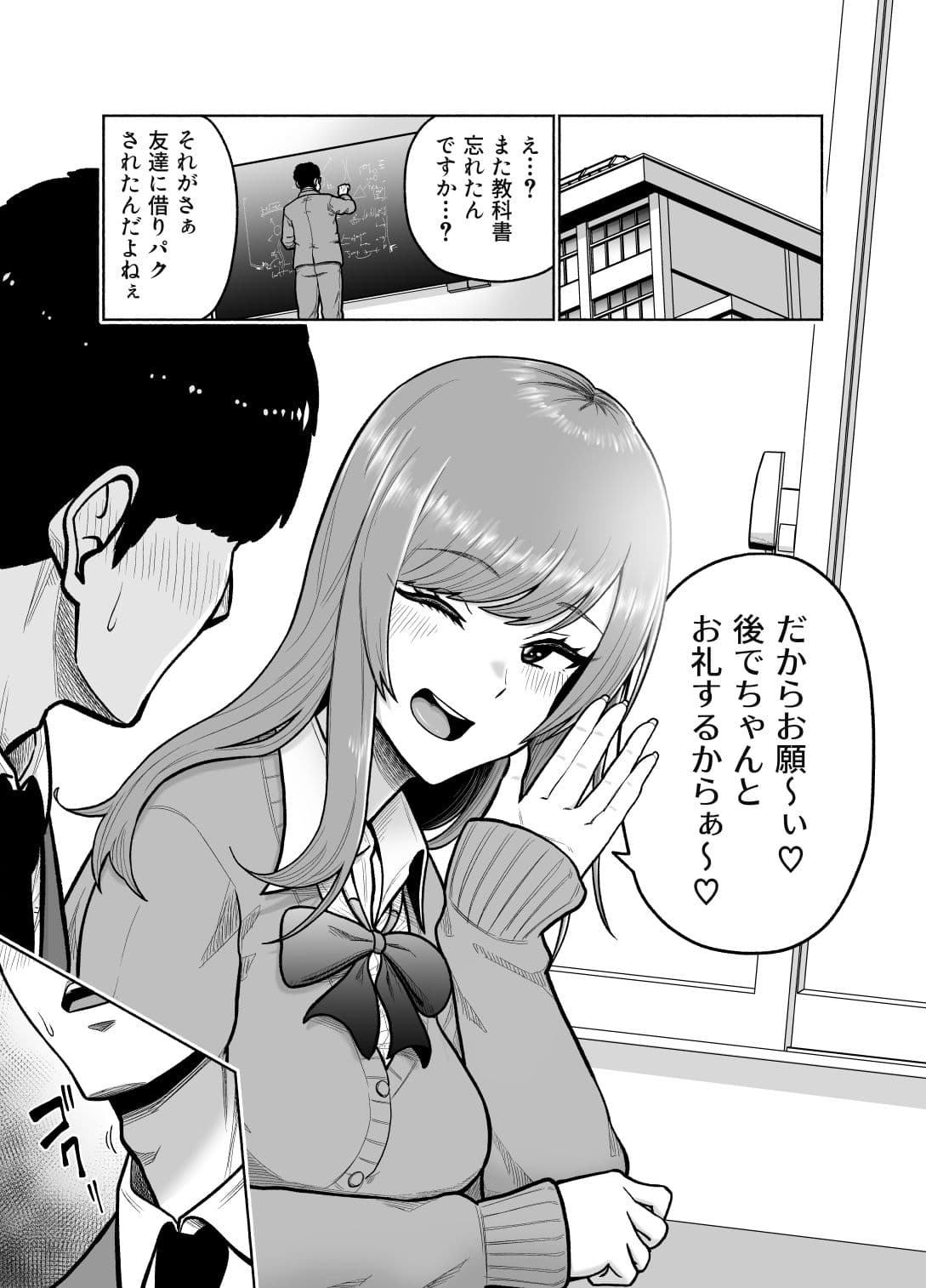 クラスのギャルを助けたらお礼にエロいことしてくれた話 サンプル 1