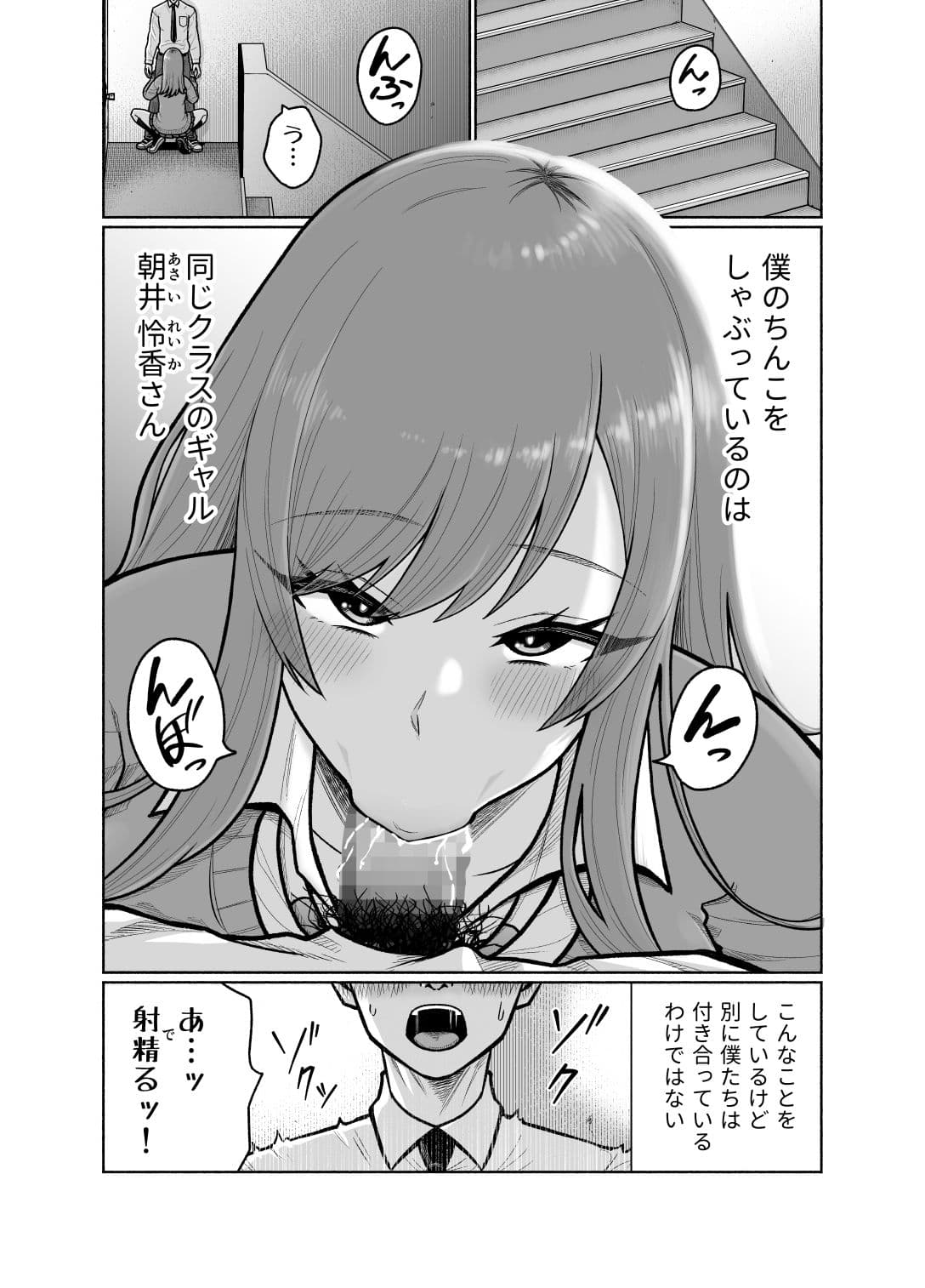 クラスのギャルを助けたらお礼にエロいことしてくれた話 サンプル 2
