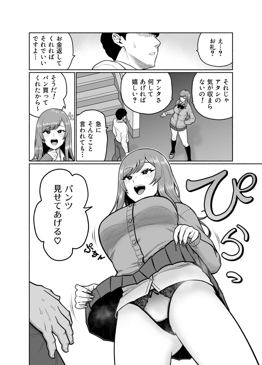 クラスのギャルを助けたらお礼にエロいことしてくれた話 サンプル 4