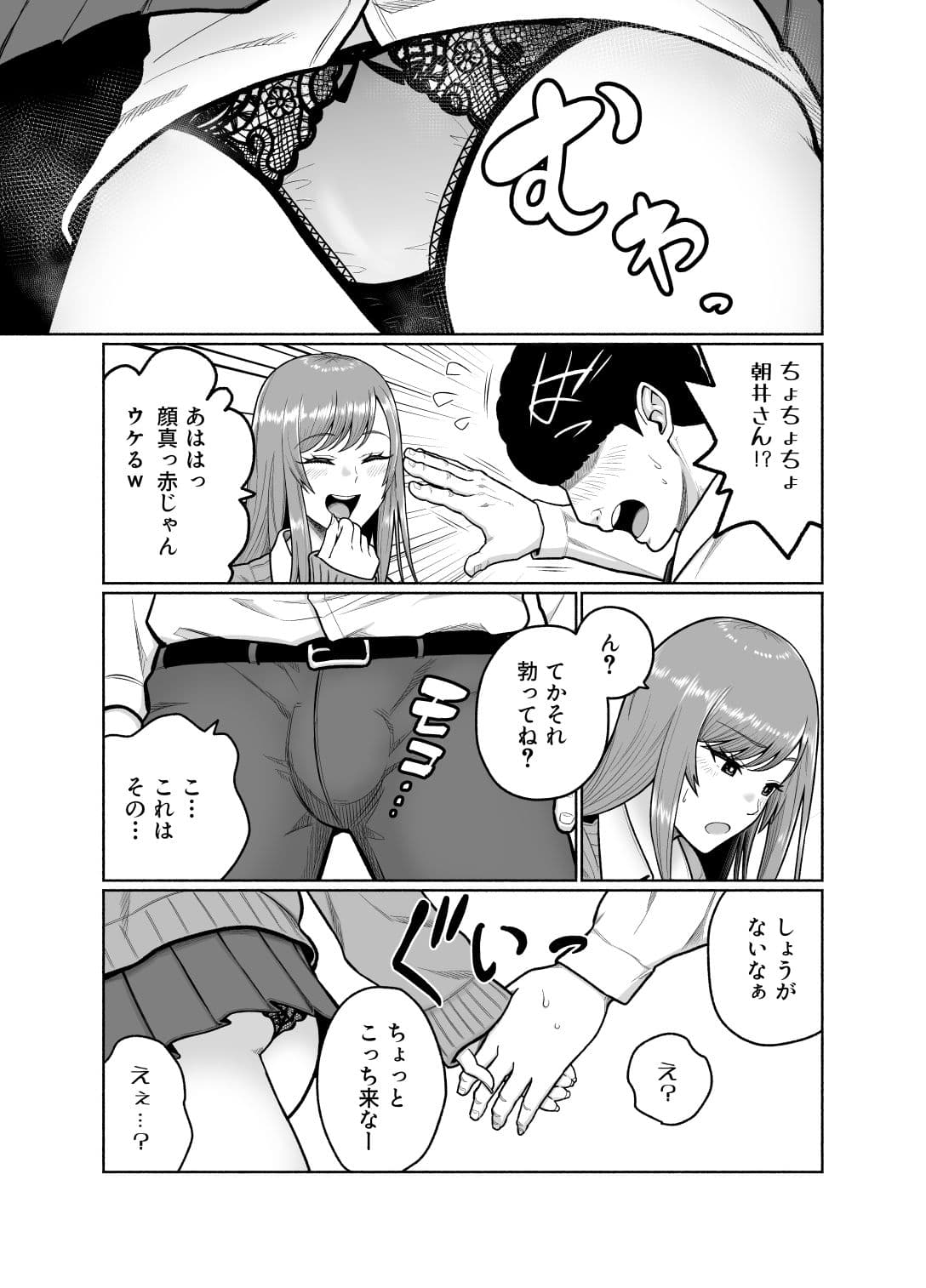クラスのギャルを助けたらお礼にエロいことしてくれた話 サンプル 5