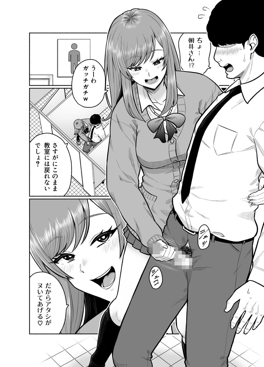 クラスのギャルを助けたらお礼にエロいことしてくれた話 サンプル 6