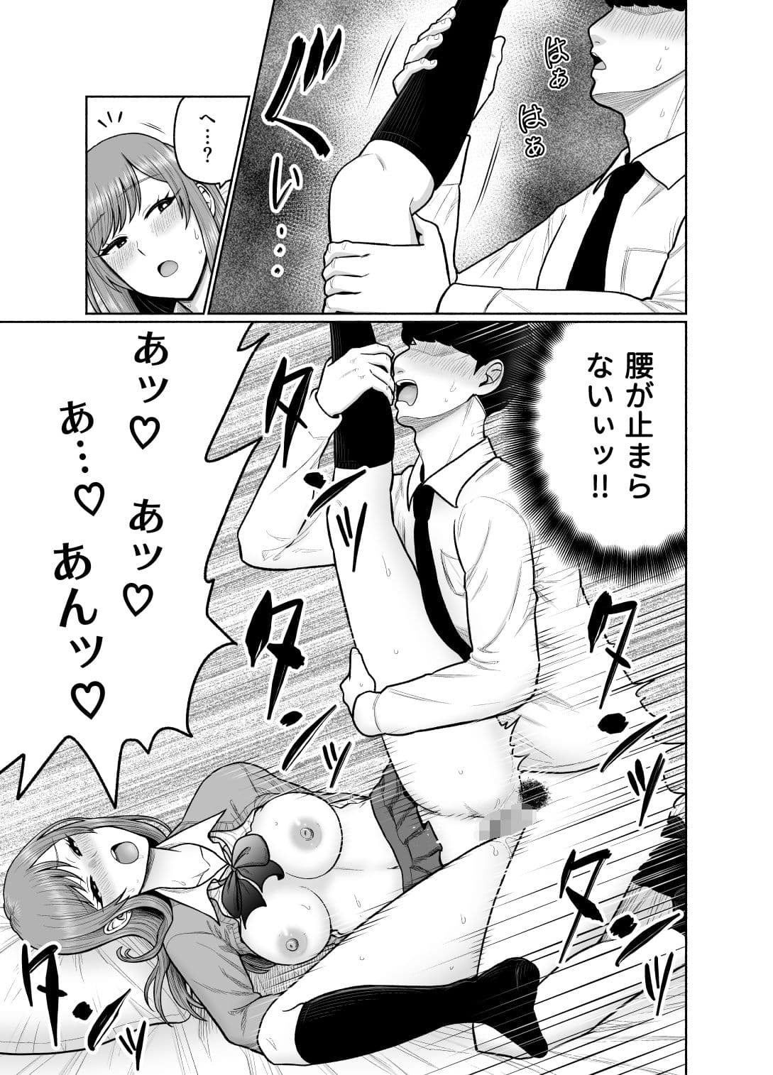 クラスのギャルを助けたらお礼にエロいことしてくれた話 サンプル 9