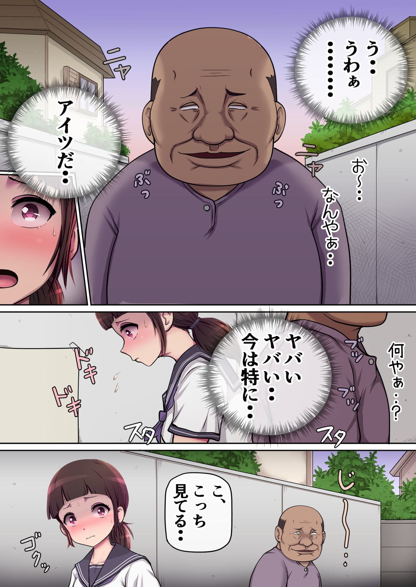 真面目少女は変質者のおじさんを誘う サンプル 2