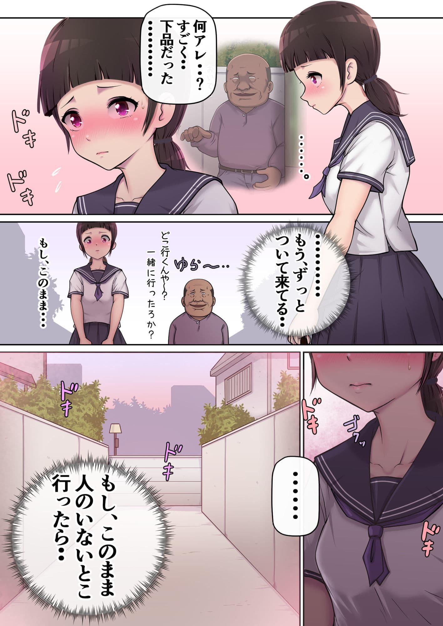 真面目少女は変質者のおじさんを誘う サンプル 3