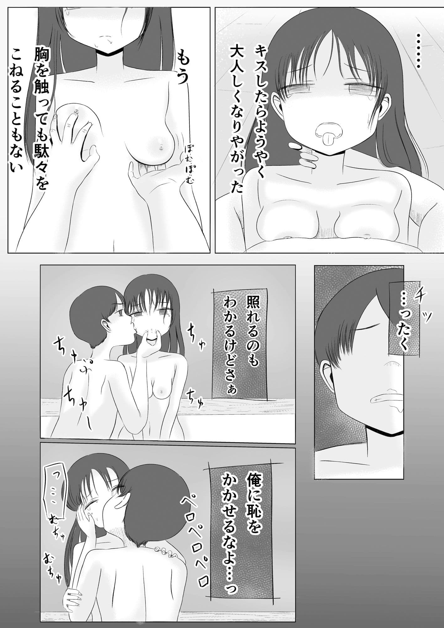 初体験の味 後編 サンプル 2