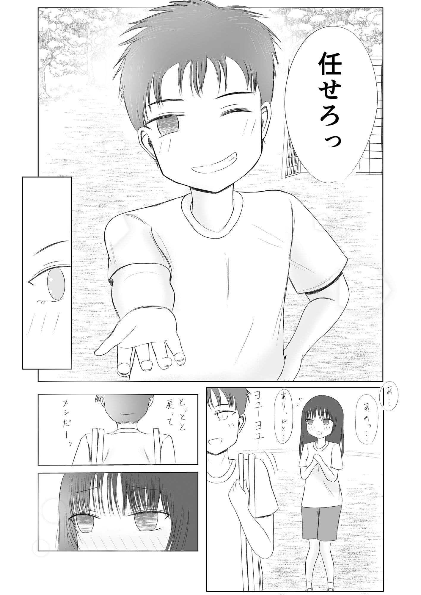 初体験の味 後編 サンプル 3