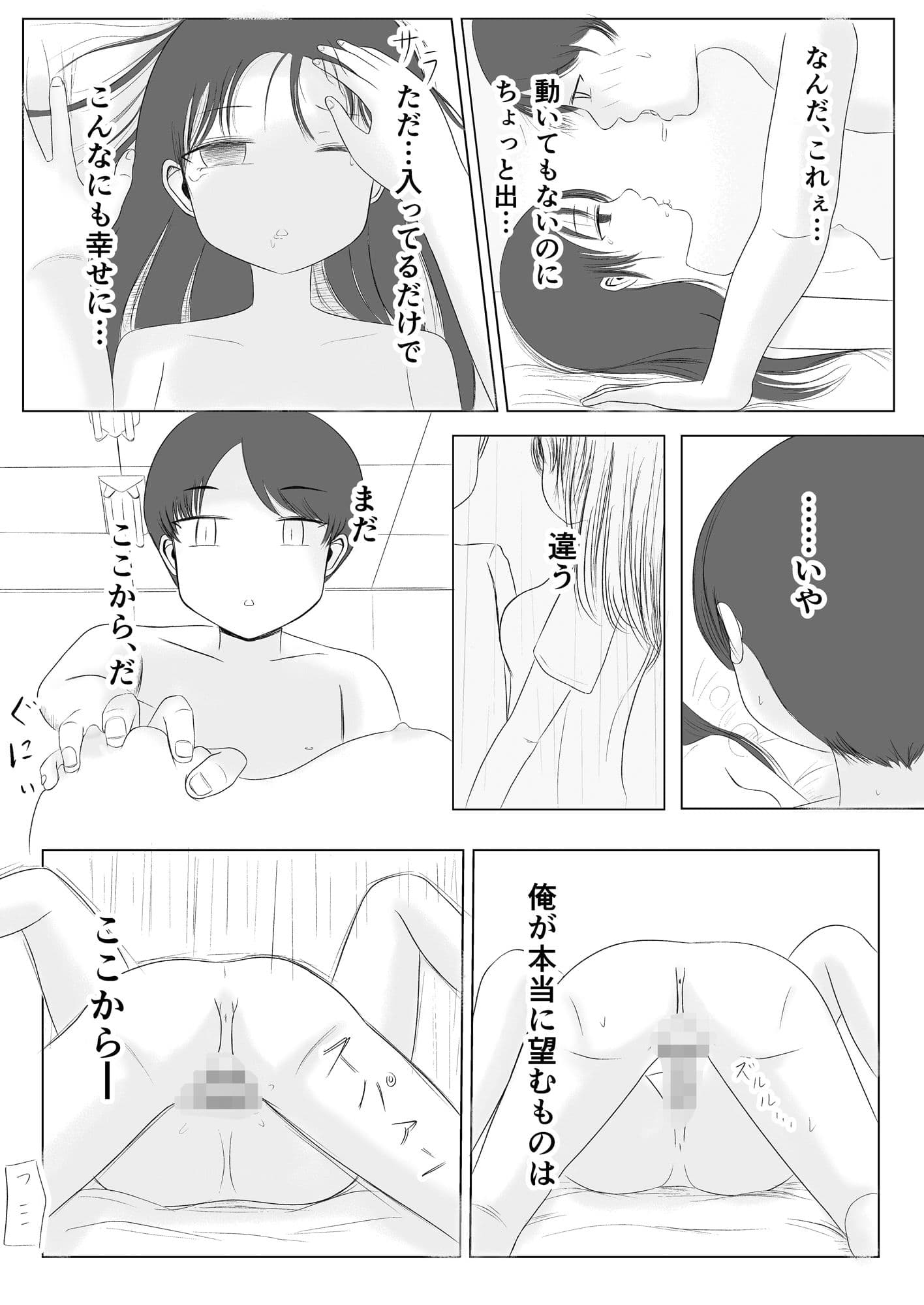 初体験の味 後編 サンプル 4