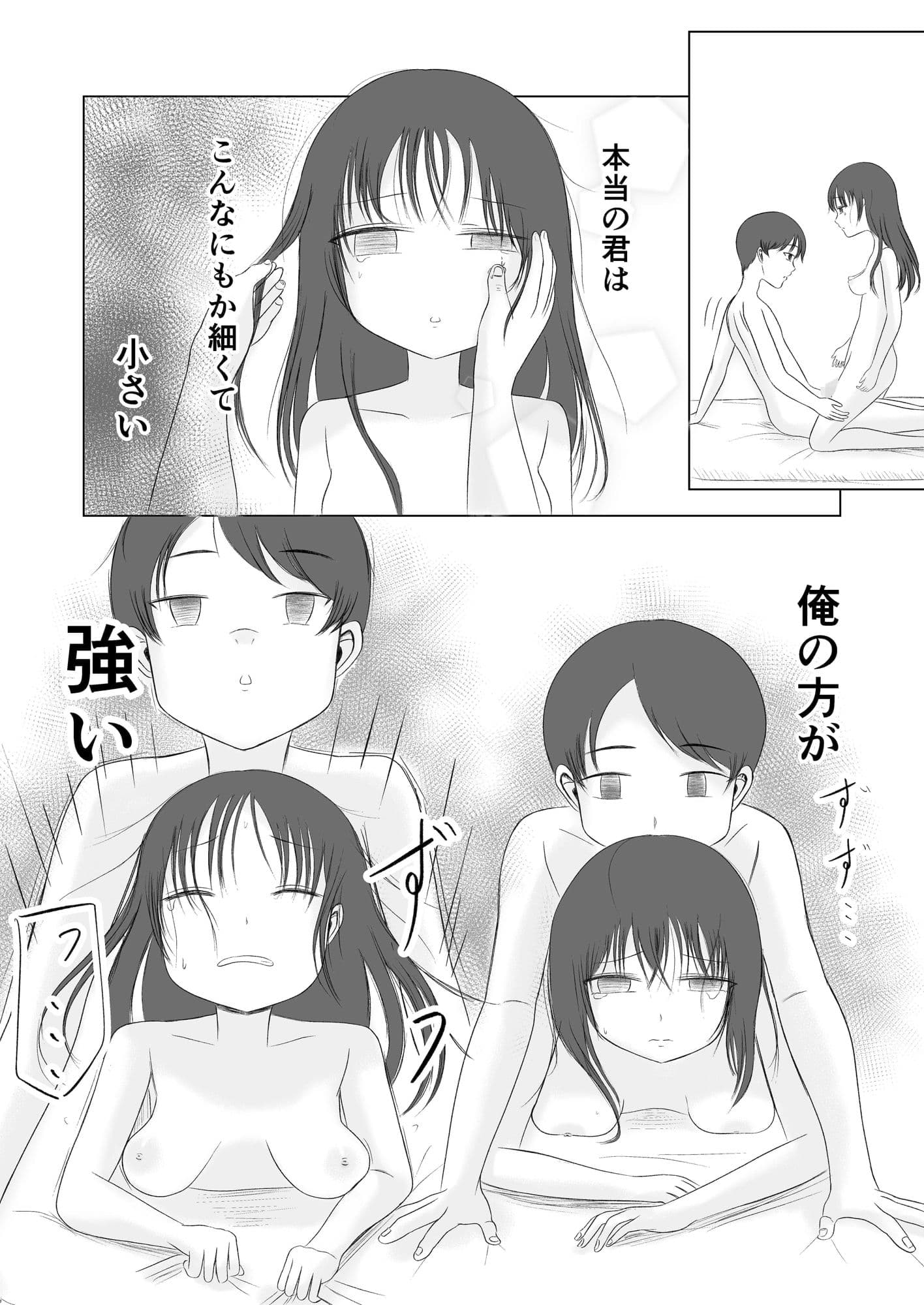 初体験の味 後編 サンプル 5