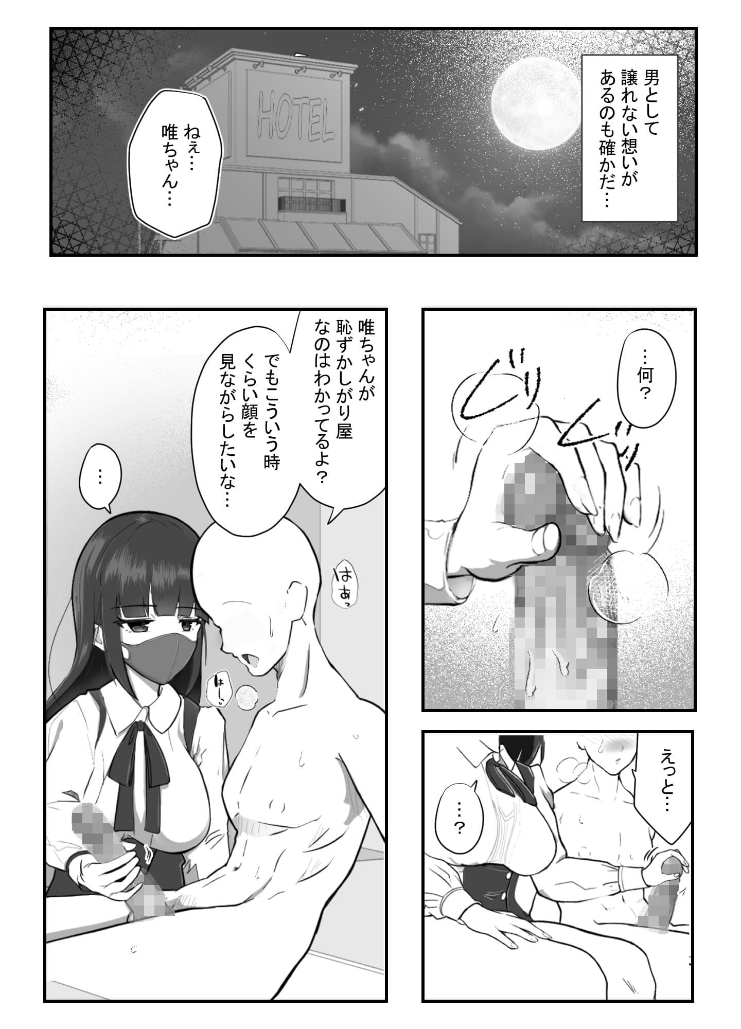 マスクの中の素顔〜ダウナー系彼女が滅茶苦茶エッチだった件〜 サンプル 1