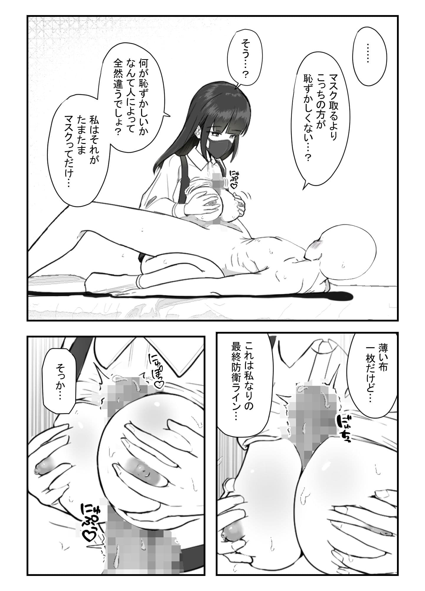 マスクの中の素顔〜ダウナー系彼女が滅茶苦茶エッチだった件〜 サンプル 3