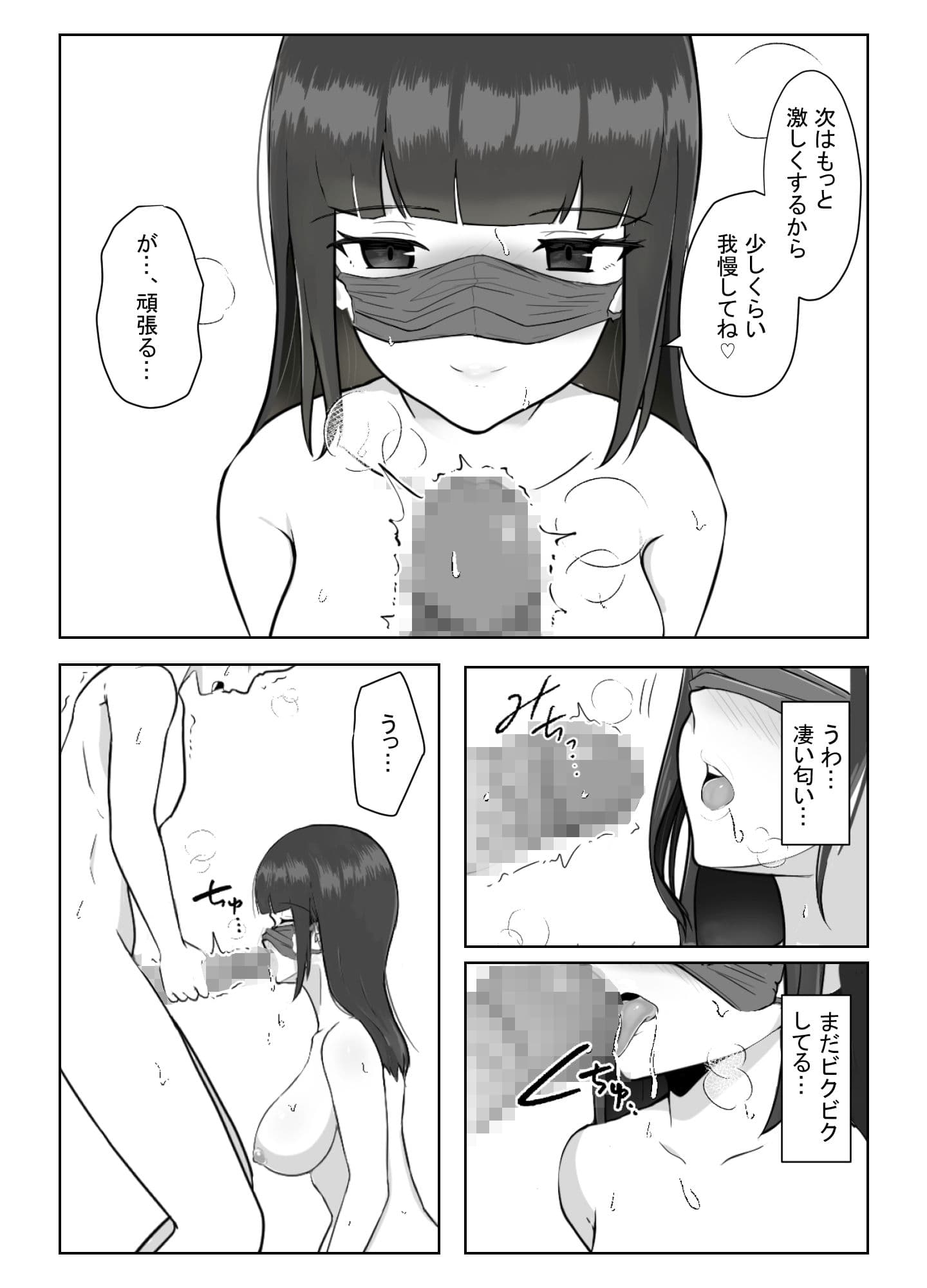 マスクの中の素顔〜ダウナー系彼女が滅茶苦茶エッチだった件〜 サンプル 5