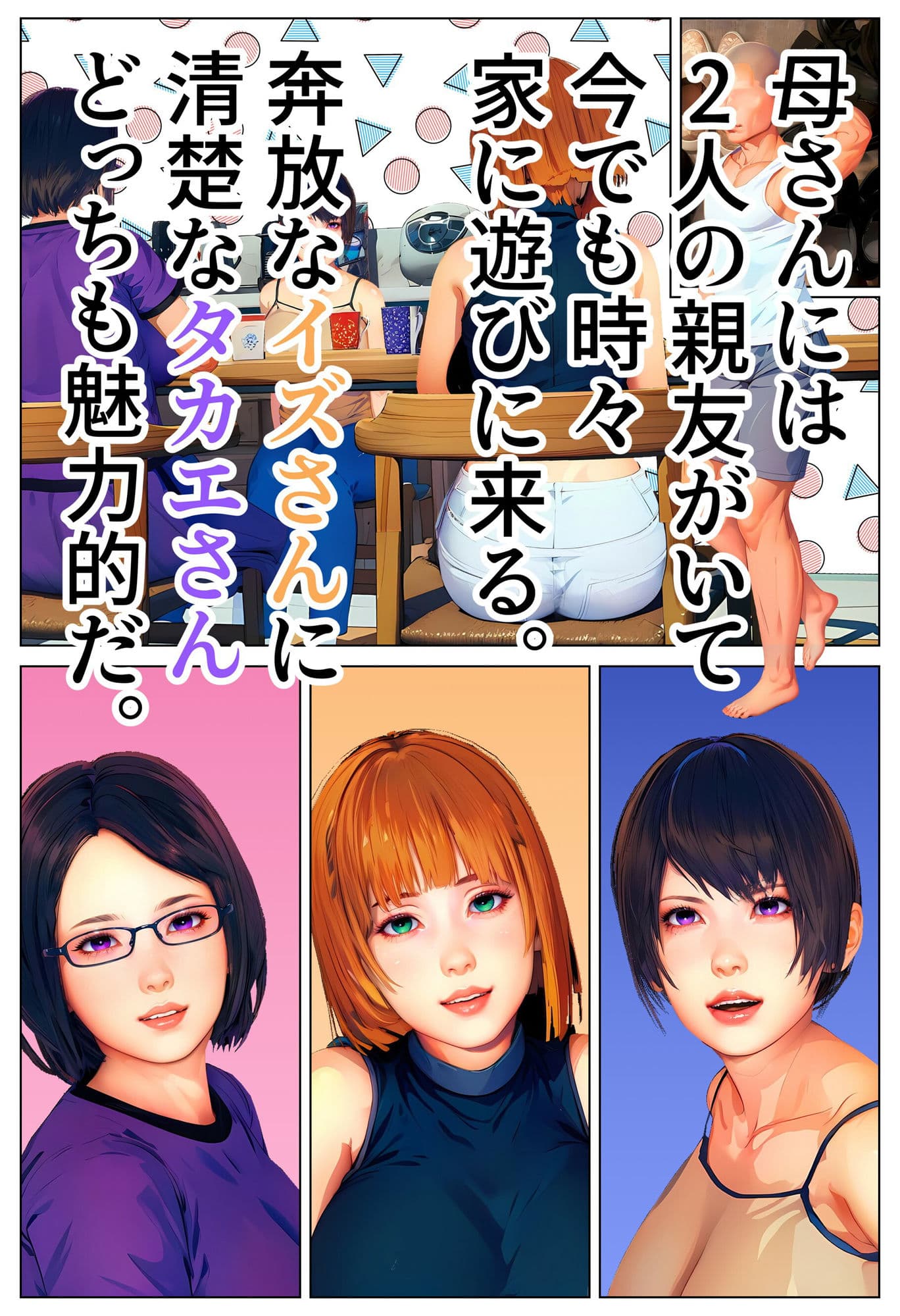 母の友達と。〜欲求不満な熟女達〜 サンプル 1