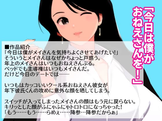 アイリスの逢瀬 〜クール系おねえさん彼女が トロ顔失神で降参する時〜 サンプル 1