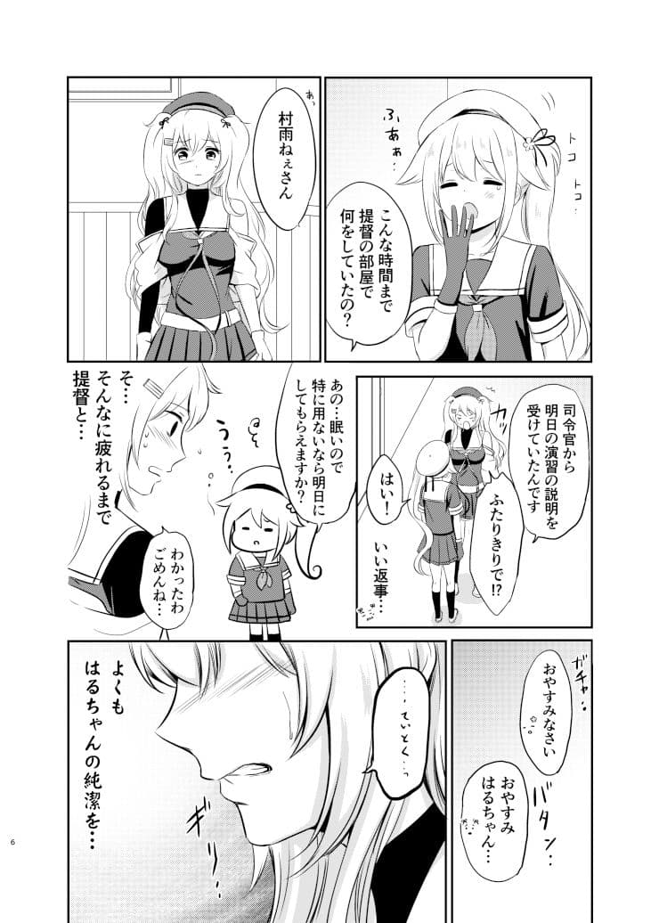 村雨ねぇさんの歪んだ愛 サンプル 2