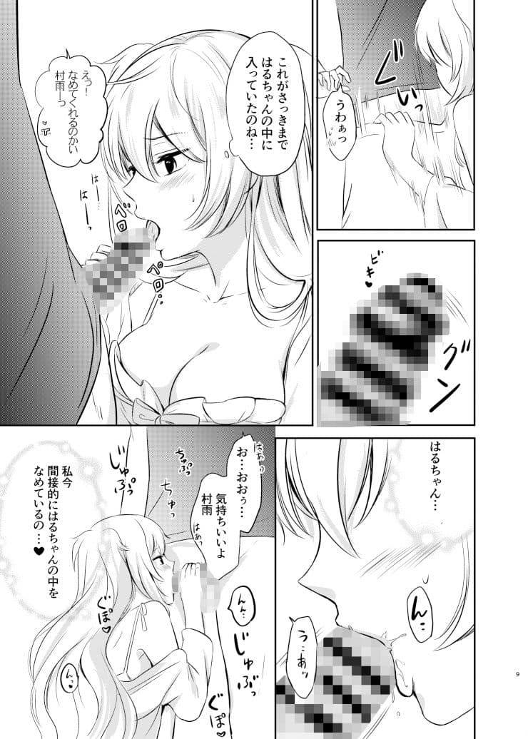 村雨ねぇさんの歪んだ愛 サンプル 4