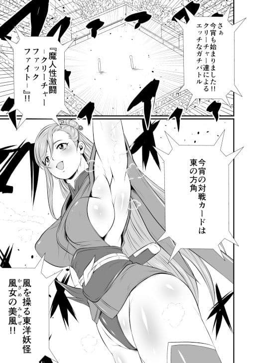 魔人性激闘-クリーチャーファックファイト- サンプル 2