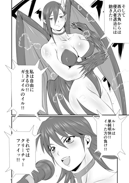 魔人性激闘-クリーチャーファックファイト- サンプル 3