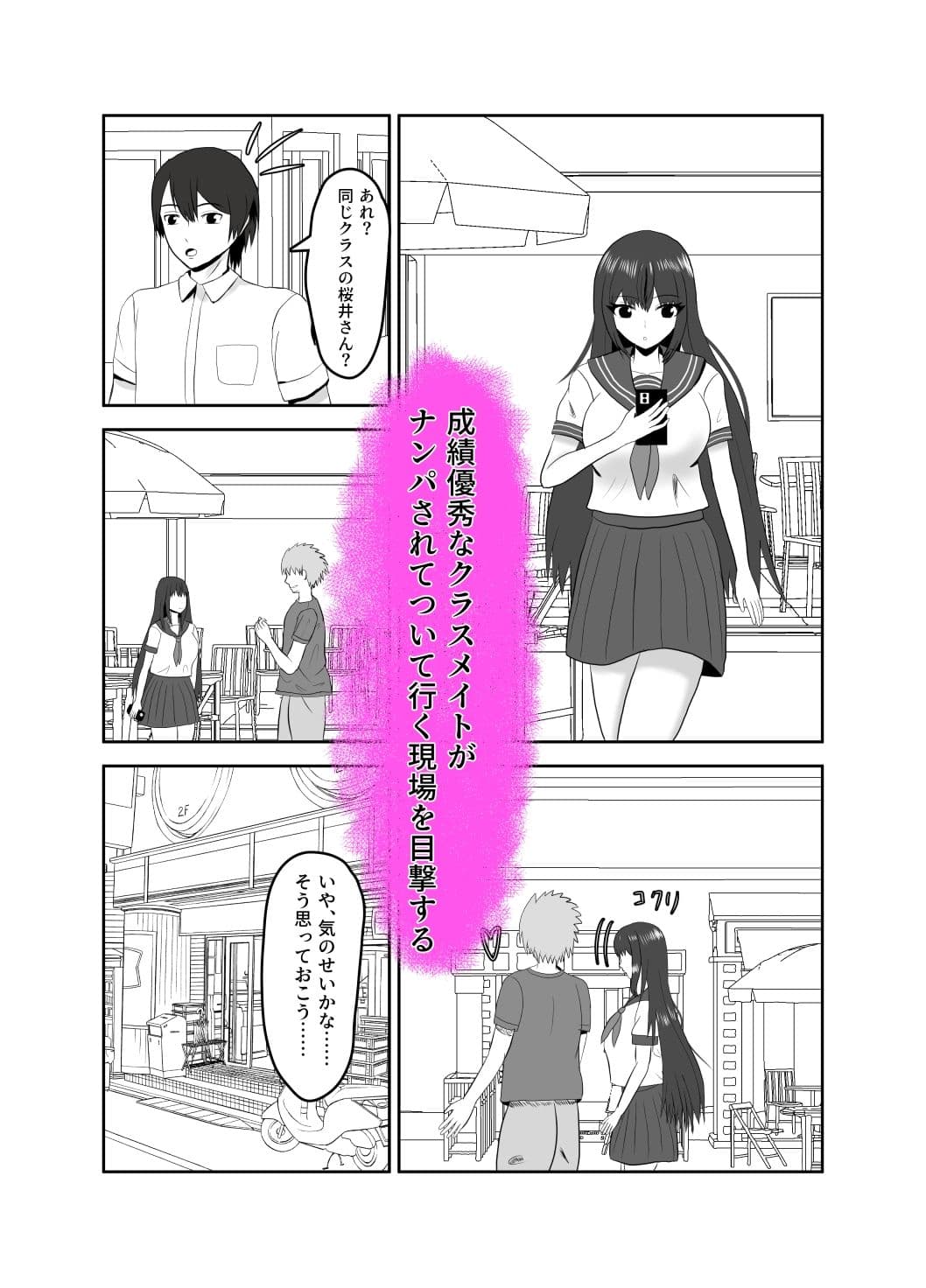 クラスの優等生がビッチだった件 サンプル 2