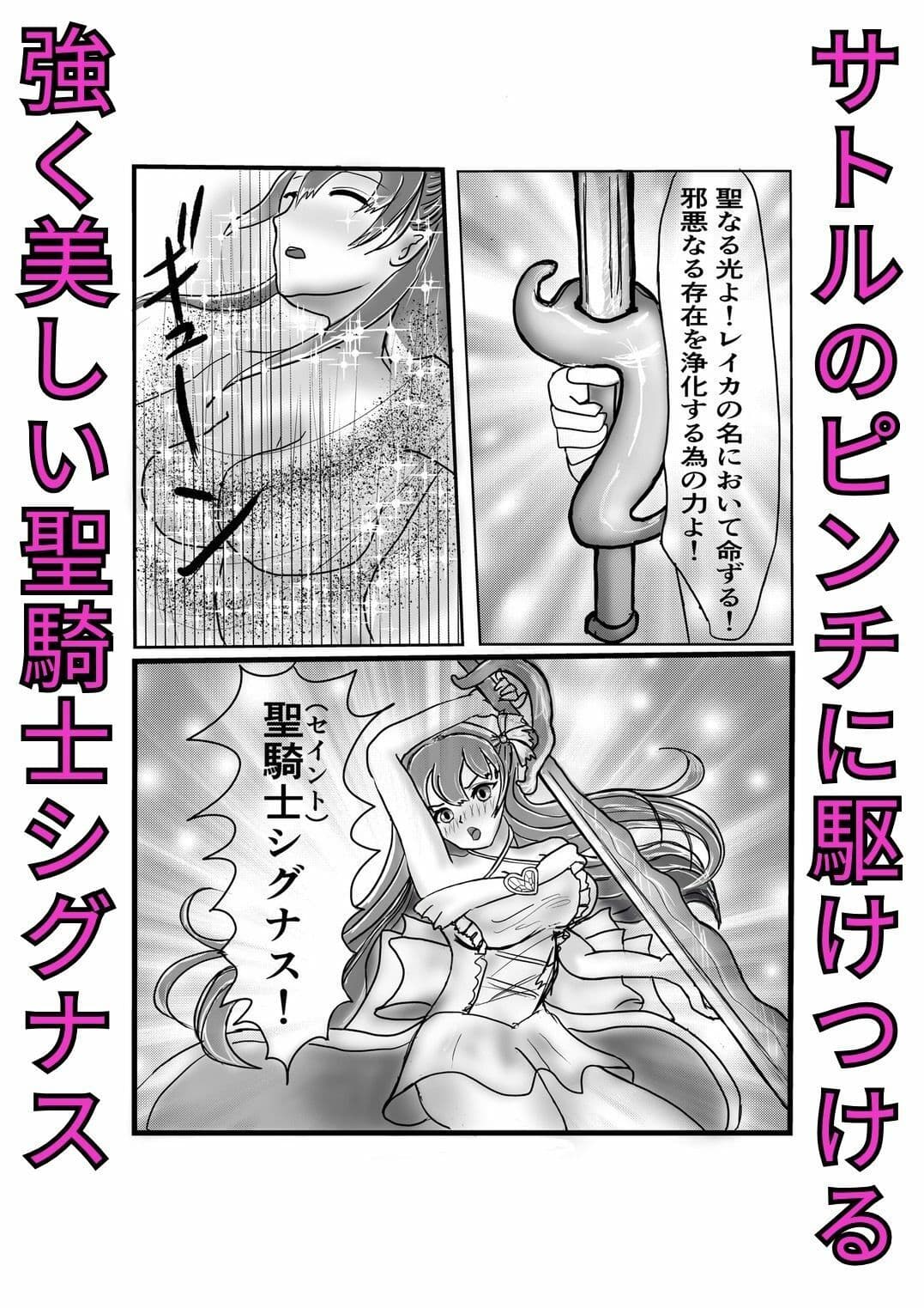 陥落する聖騎士シグナス 作り変えられゆく身体 サンプル 3