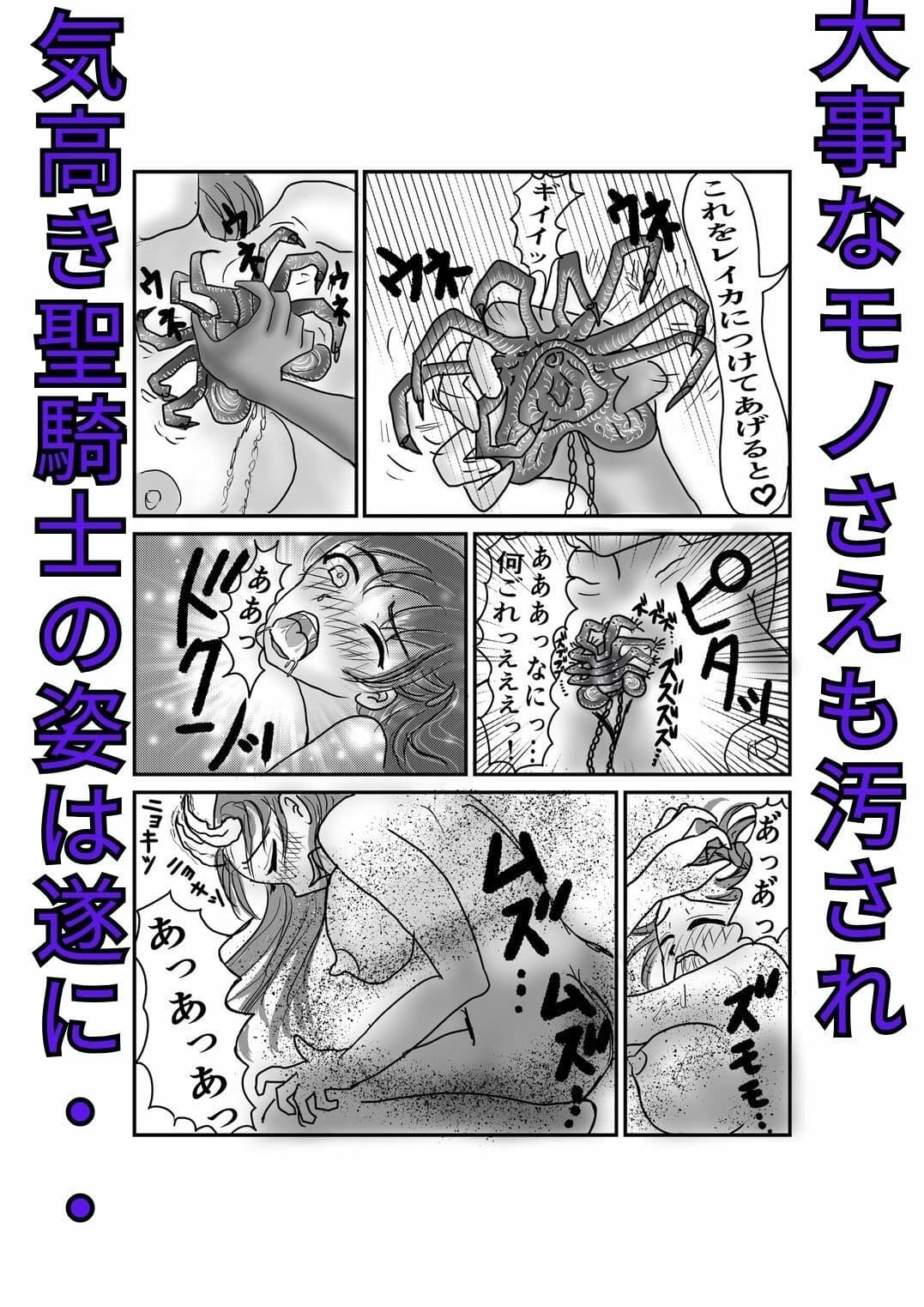 陥落する聖騎士シグナス 作り変えられゆく身体 サンプル 9