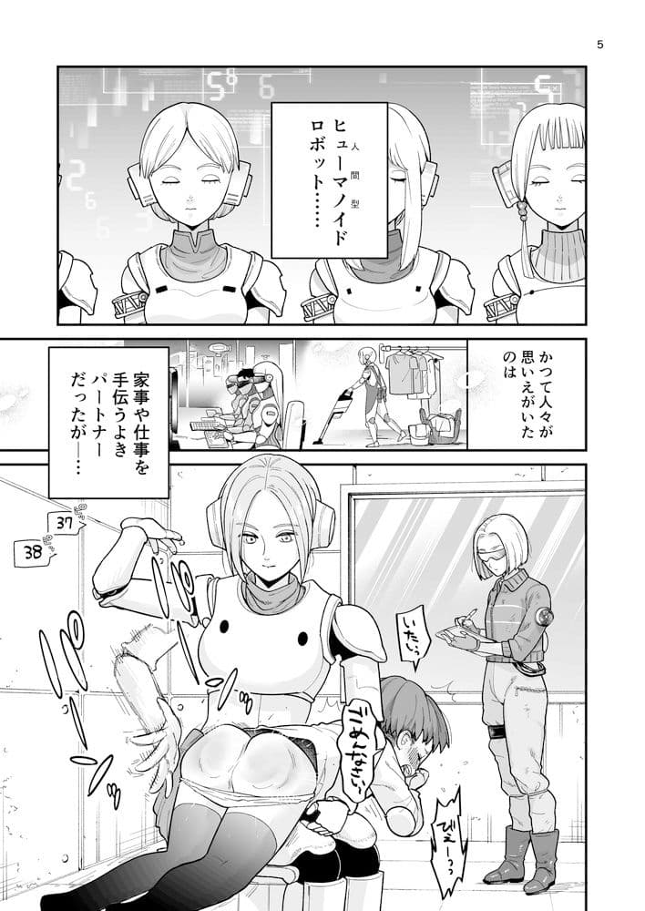 博士のメンテナンスが必要です 〜お仕置きロボットがいる世界〜 サンプル 3