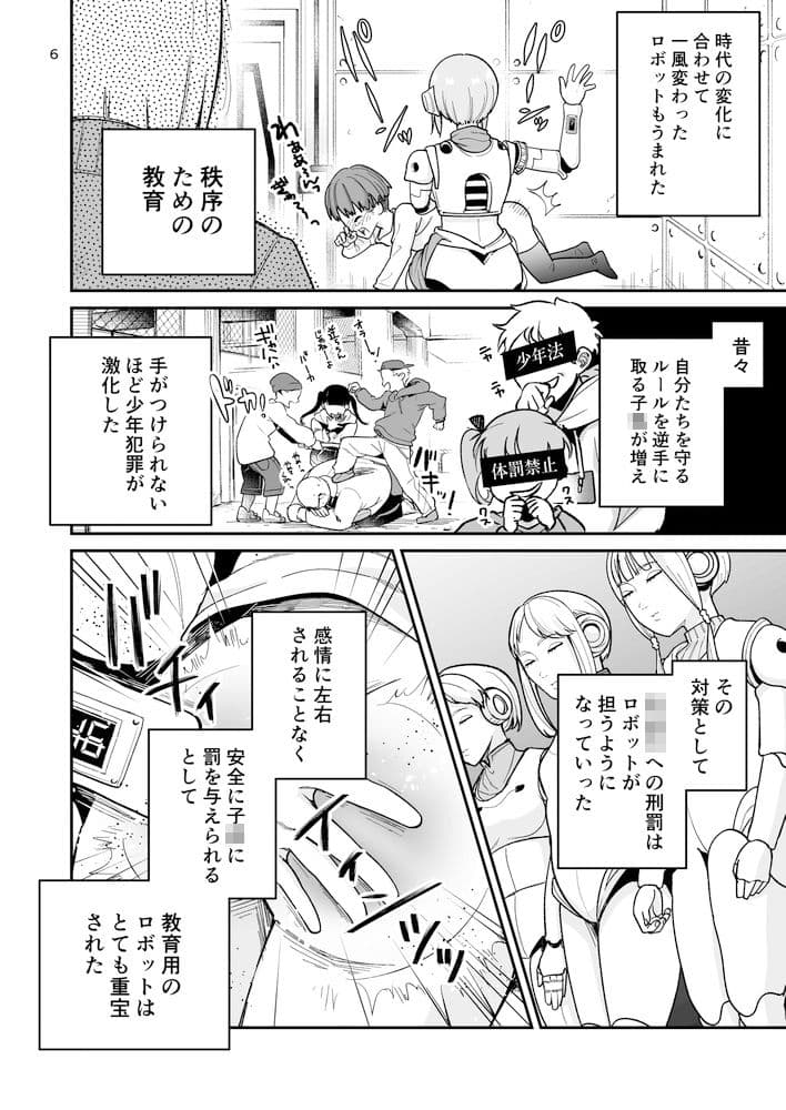 博士のメンテナンスが必要です 〜お仕置きロボットがいる世界〜 サンプル 4