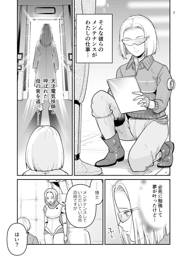 博士のメンテナンスが必要です 〜お仕置きロボットがいる世界〜 サンプル 5