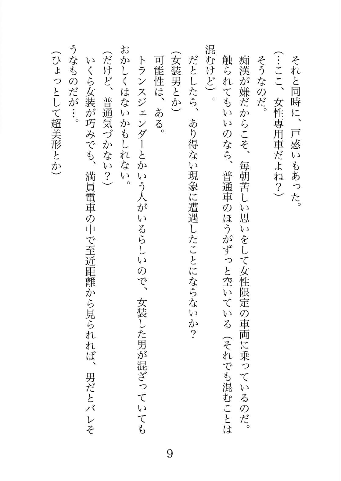 Pinky train 〜彼女とカノジョのふた百合電車 サンプル 3