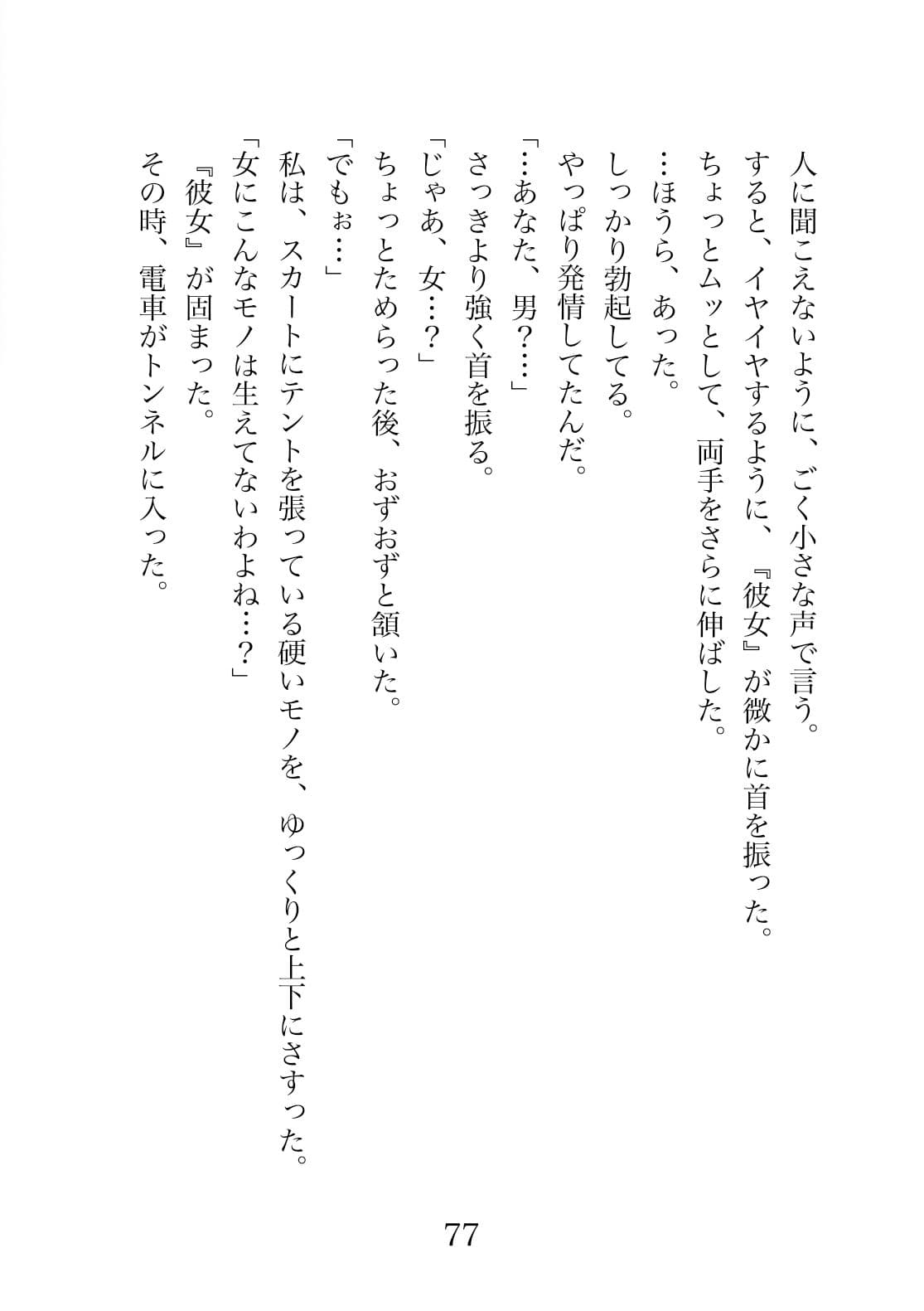 Pinky train 〜彼女とカノジョのふた百合電車 サンプル 5