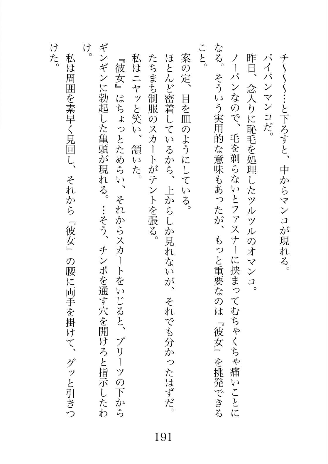 Pinky train 〜彼女とカノジョのふた百合電車 サンプル 7