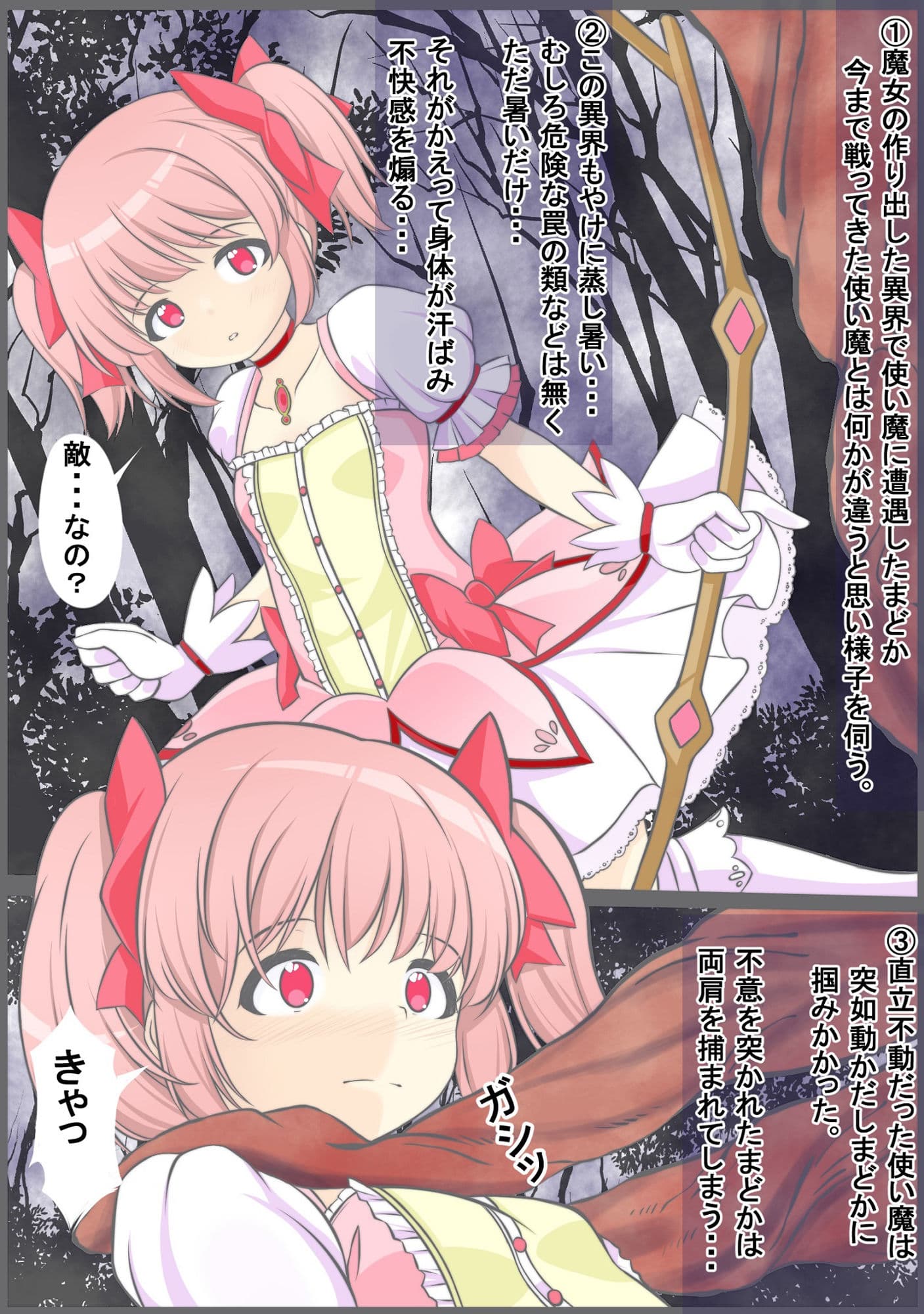 淫獣に魔力を吸われ丸呑みにされる鹿〇まどか サンプル 1