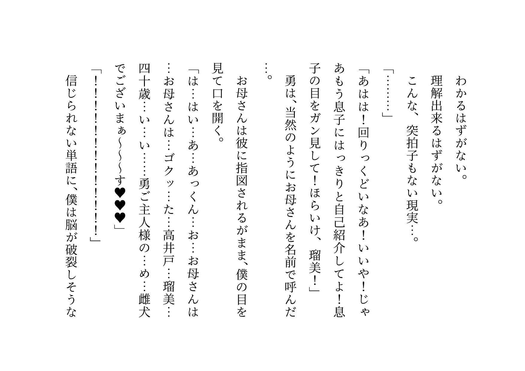 いじめっ子に飼育されていたお母さん サンプル 2