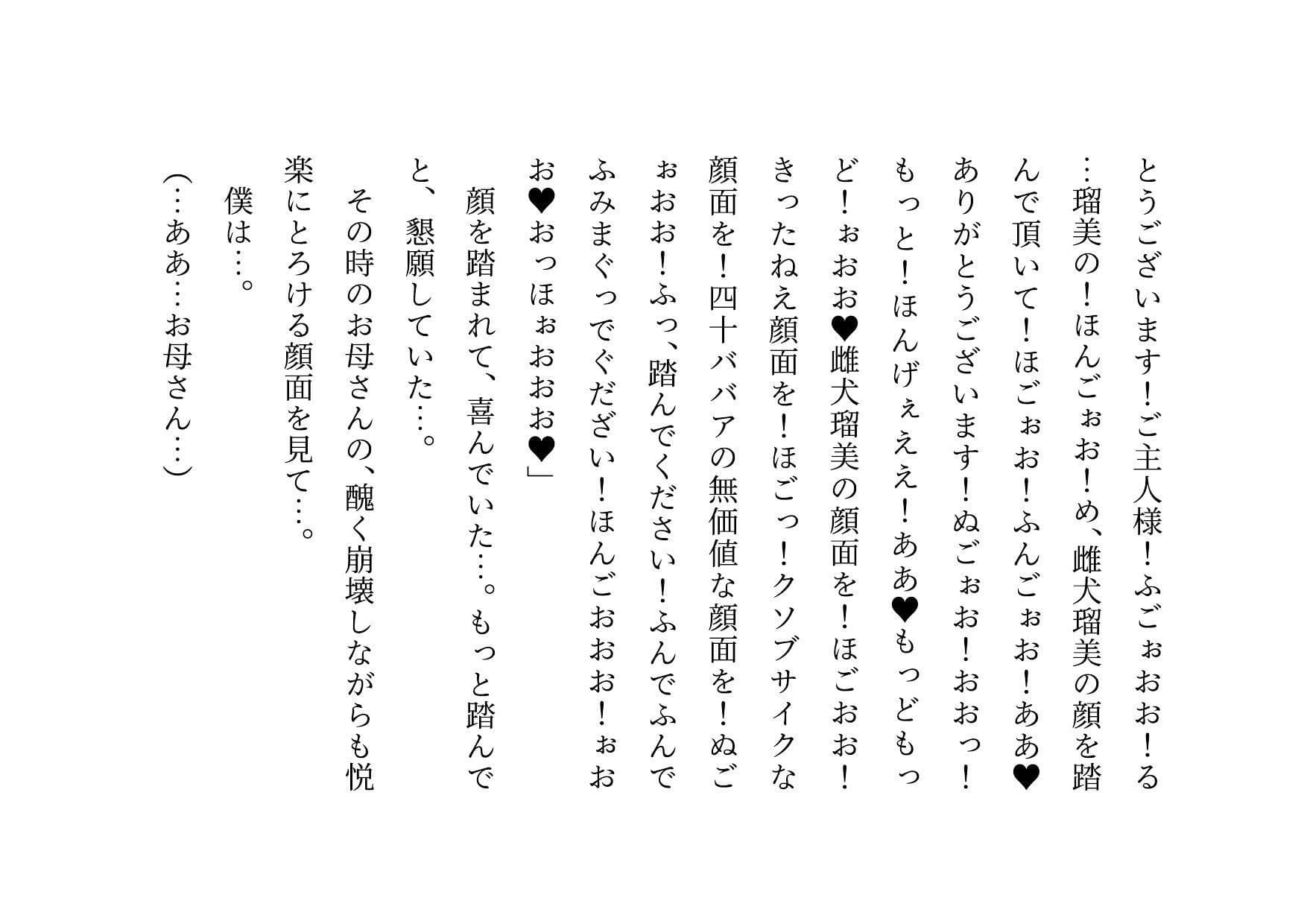 いじめっ子に飼育されていたお母さん サンプル 6