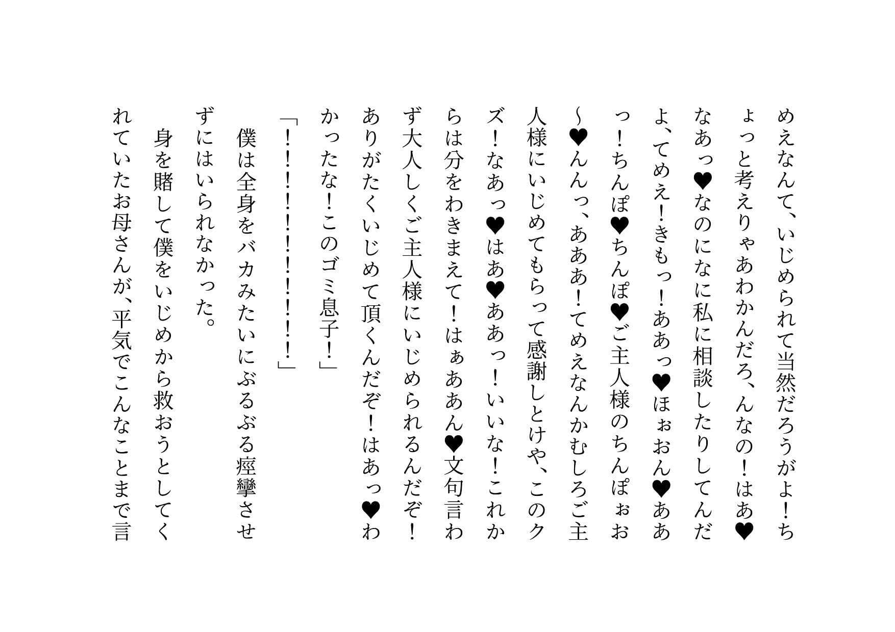 いじめっ子に飼育されていたお母さん サンプル 7