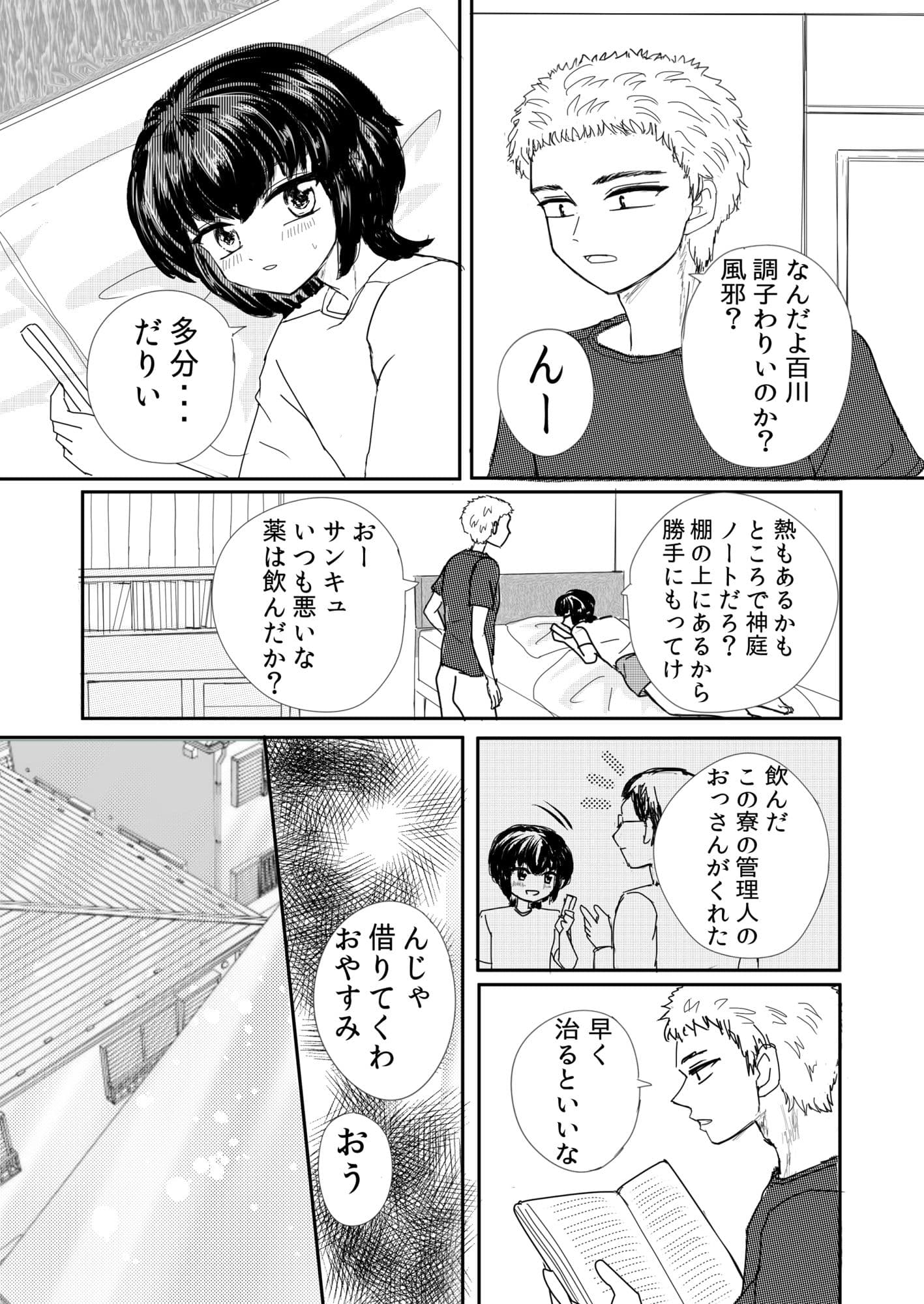 女体化したら襲われた サンプル 2