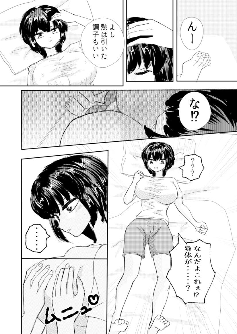 女体化したら襲われた サンプル 3