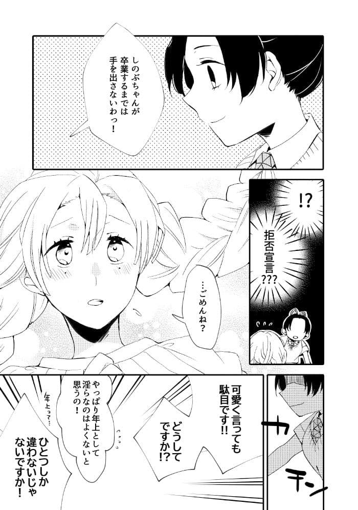 絶対に手を出されたい後輩 VS 卒業までは手を出さない先輩 サンプル 3