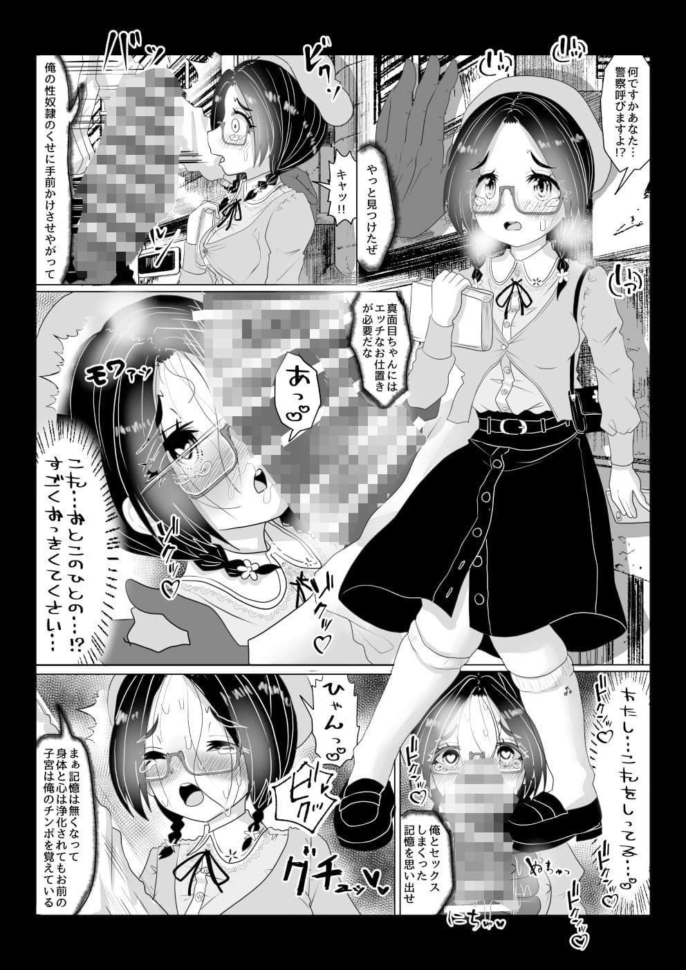 vol.13 異世界帰りの元魔王は現世で魔法少女を悪堕ちさせてハーレム無双しますが何か？【悪墜ち魔法少女わからせ・親友めがね地味子編】 サンプル 1